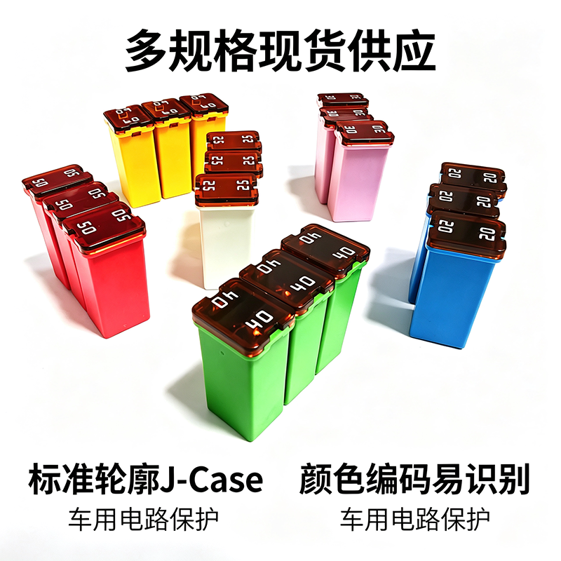 汽车保险丝主图设计 (6)(1).png